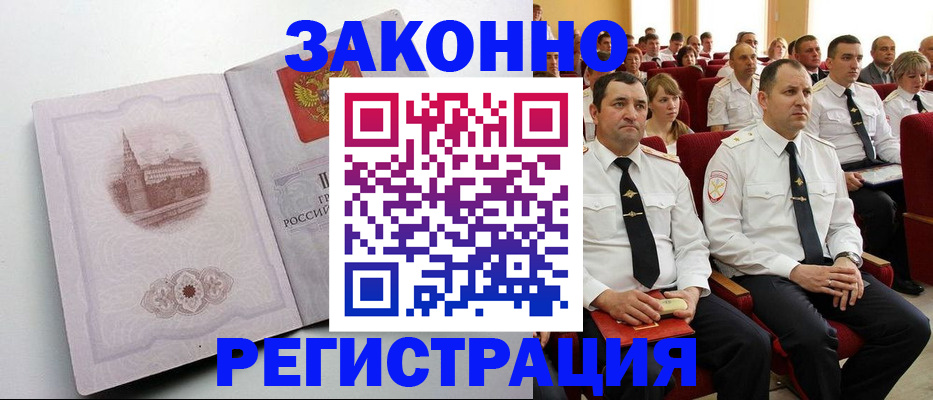 прописка от собственника в Новозыбкове