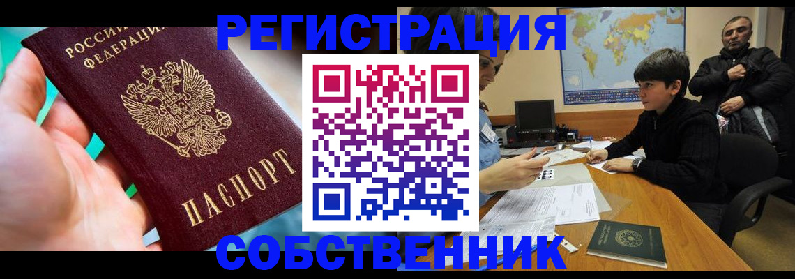 прописка в Новозыбкове