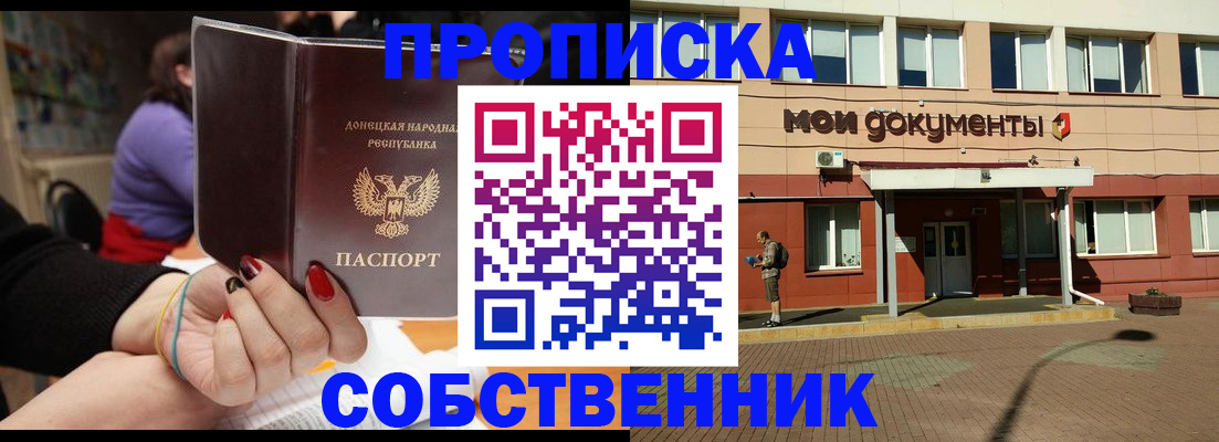 прописка для работы в Новозыбкове